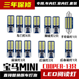 宝马MINI改装阅读灯LED车内饰灯专用车门室内灯车顶灯后备箱灯泡