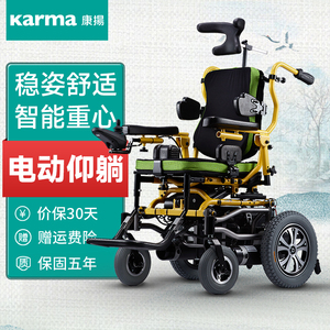 康扬Karma儿童脑瘫专用电动轮椅便携折叠小型多功能可仰躺KP-12T