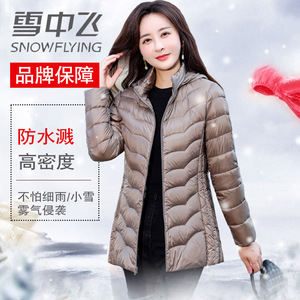 雪中飞轻薄羽绒服女中长款2023年新款中老年妈妈装薄款便携保暖衣