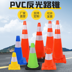 PVC路锥反光圆锥70cm橡胶PVC塑料路锥反光警示锥桶