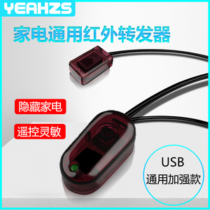 投影机顶盒红外转发器家电隐藏遥控线延长接收器USB多台控制灵敏