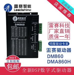 雷赛DM860 DMA860H-24 MA860H MA860C雕刻机86步进驱动器套装包邮