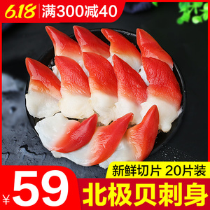 加拿大大号北极贝刺身 加拿大大号北极贝刺身品牌 价格 阿里巴巴 加拿大大号北极贝刺身 加拿大大号北极贝刺身品牌 价格 阿里巴巴