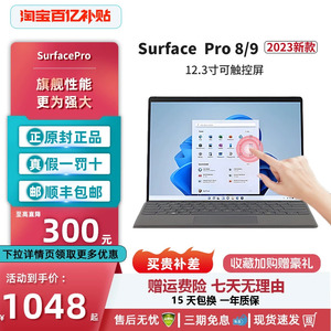 微软 surface Pro8 Pro9 i5i7平板电脑二合一笔记本win11办公便携