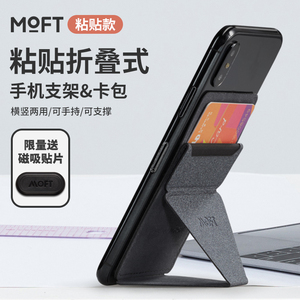 MOFT X手机支架粘贴iphone14折叠便携隐形背贴支撑华为指环扣卡包