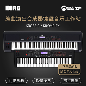 科音KORG KROSS2 61 88便携式键盘电子合成器音乐工作站编曲演出