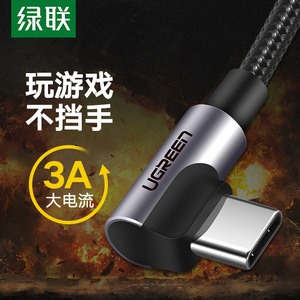 绿联type-c数据线安卓快充双弯头游戏tpc-c线适用p40pro/mate30nova6华为荣耀小米9手机充电器线加长2米