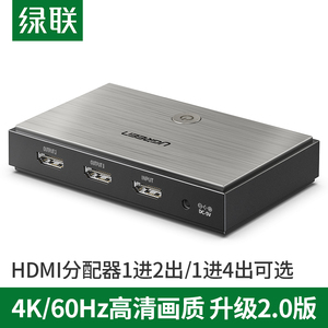 绿联 hdmi分配器2.0一分二1分2/4带音频4K高清电视电脑笔记本分频器显示多屏幕一进四出扩展器一进二出分屏器
