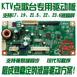 19 21.5 22寸ktv触摸显示器液晶屏驱动板 点歌机触摸屏主板多驱动