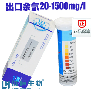 余氯快速检测试纸20-1500mg/L高浓度有效氯消毒水余氯测定试剂盒