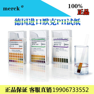 德国进口默克ph试纸merckPH值快速测定试纸条酸碱度测试片5-10ph