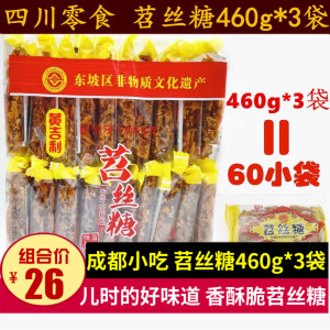 黄吉利苕丝糖460g*3袋(60小包)四川眉山特产儿时零食粗粮红薯酥饼