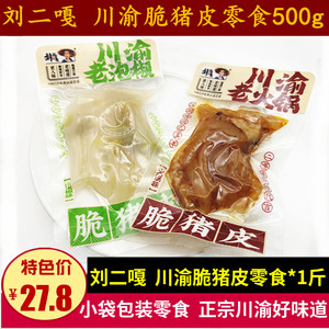 刘二嘎猪皮零食500g重庆风味四川麻辣零食休闲小吃火锅山椒脆猪皮