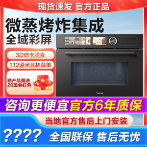 【官方质保】美的R6/GC5微蒸烤炸一体机嵌入式蒸烤箱家用50升容量