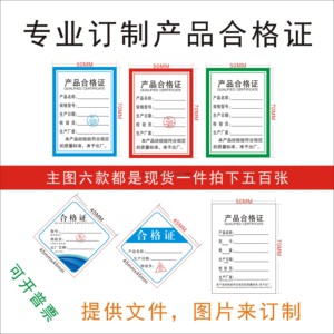 现货通用型号产品合格证吊牌铜版纸卡定做印刷检验合格标可定制