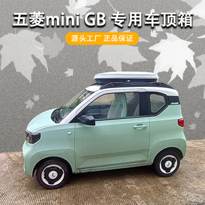 五菱宏光minigameboy汽车车顶行李箱车顶横杆mini专用纵杆行李架