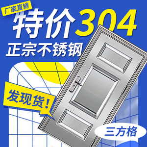 不锈钢门304单门防盗门厂家直销一整套门扇特厚打304钢印入户门