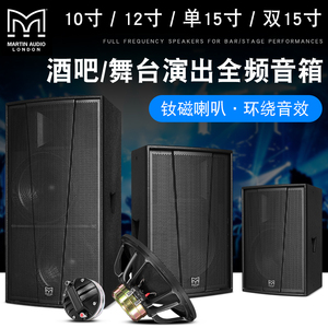玛田F12+ 专业10寸12寸15寸音箱户外活动舞台酒吧KTV全频音响套装