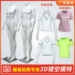 3D镂空模特女装电商拍摄衣服立体男服装道具展示架全身拆装半身童