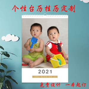 2021年挂历定制个性diy家用儿童宝宝照片相片自制作定做企业日历