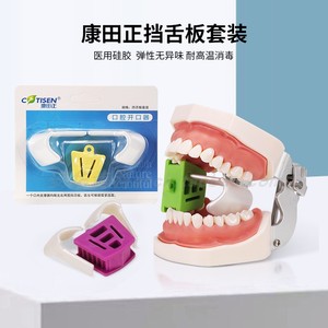 挡舌板套装牙科口腔材料口内支撑器咬合垫成人儿童开口器齿科工具