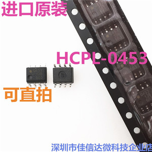 HCPL-0453 贴片 SOP8 光耦 芯片 453 原装进口正品 0453 现货