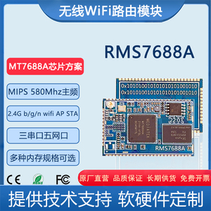 MT7688 MT7628核心板物联网关视频传输串口透传 无线路由WiFi模块