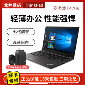 轻薄商务办公本ThinkPad T470S七代酷睿14寸IPS高清屏幕全能办公