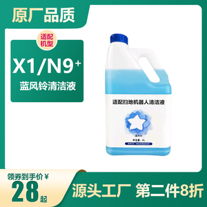 适配科沃斯扫拖机器人配件地宝N9+清洁剂X1/T20蓝风铃地面清洗液