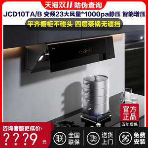 方太JCD10TB/JCD10TA+02-TH29B/thk21b抽油烟机燃气灶套餐27BTHF