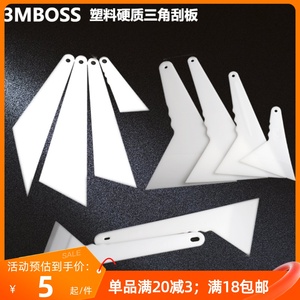 汽车太阳膜工具3MBOSS大/中/小号硬质三角刮板耐高温硬塑料刮包邮