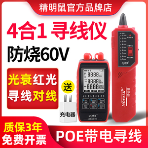 【新品】精明鼠NF-908S网络寻线仪网线测线仪多功能寻线器防烧POE