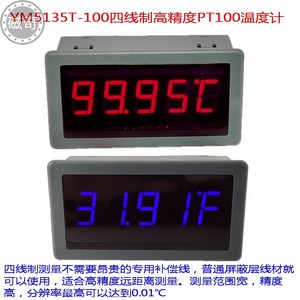 新品推介YM5135T-100分辨率0.01高精度四线制数显PT100工业温度表