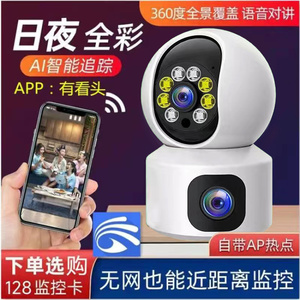 有看头yoosee双镜头监控器摄像头远程无线WiFi高清家用360度室内