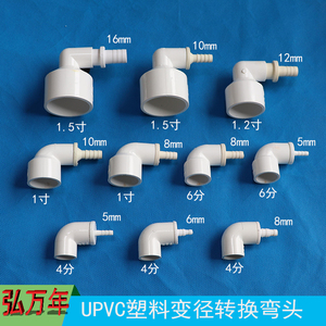 PVC变径直接给水管异径接头20 25 32 40转8 10 12 14 16塑料弯头