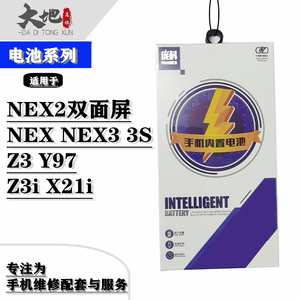 庞科适用VO NEX2双面屏 NEX NEX3 3S Z3 Y97 Z3i X21i内置电池