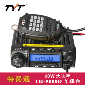 TYT特易通车台TH-9000D车载对讲机TH9000电台 1-50大功率