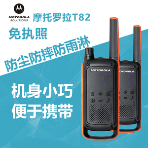 Motorola/摩托罗拉T82对讲机迷你一对装 公众民用无线手台对讲器