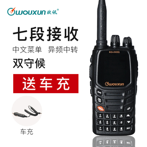 欧讯KG-UV2Q对讲机大功率跨段中转手台中文菜单手持机10W户外业余