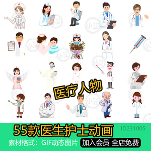 55款医生护士医疗院卡通动画PPT动态可爱小人物GIF动态图片素材