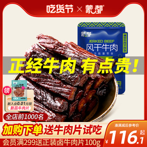 蒙都手撕牛肉干内蒙古风干牛肉干草原500g牛肉零食健身官方旗舰店