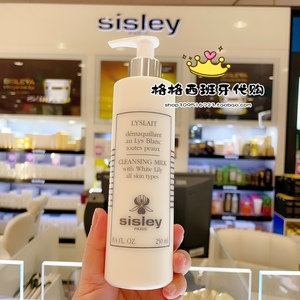 现 格格西班牙购Sisley希思黎百合温和洁面乳卸妆乳250ml滋养保湿