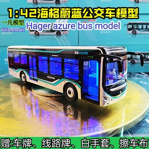 1:42苏州金龙海格蔚蓝公交车模型新能源公交车灯光版合金巴士车模