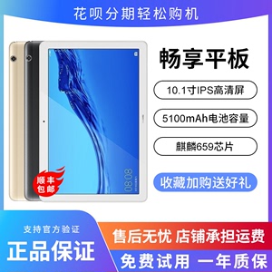 Huawei/华为 畅享平板电脑10.1寸WIFI二合一吃鸡护眼学习网课正品