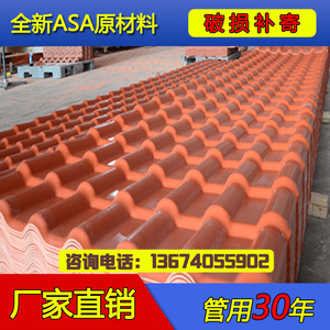 2.5mm厚 ASA砖红色树脂瓦 仿古瓦 平改坡装饰瓦 塑料瓦 屋顶瓦片