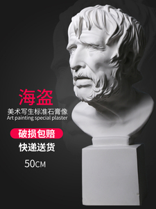 海盗石膏像塞内卡阿里斯多芬石膏头像H50CM美术石膏教具素描大号人物模型人像静物雕塑装饰摆件雕像