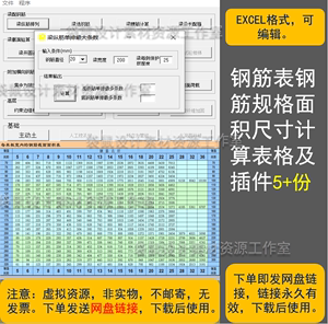 钢筋表规格钢筋面积表尺寸表计算表格excel表格模板5份