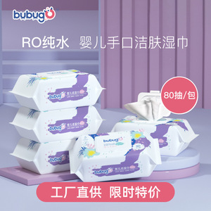 bubugo婴儿手口柔湿巾清洁一次性带盖湿巾80抽工厂直销 5包/每件
