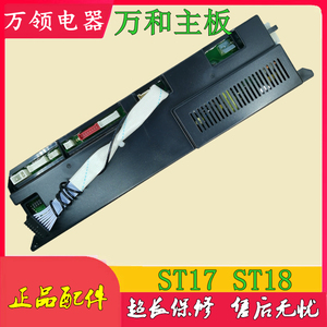 万和燃气热水器主板电脑板JSQ25-13ST18 JSLQ21-13SV18 原厂配件