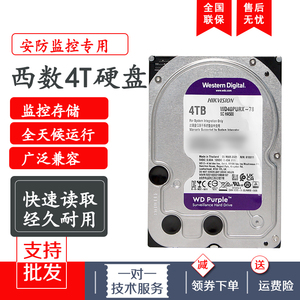 海康威视西数录像机专用机械硬盘1TB 2T 3T 4T 6T 8T监控存储紫盘